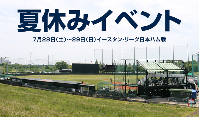 夏休みイベント
