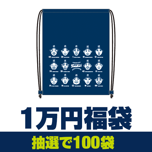 1万円福袋
