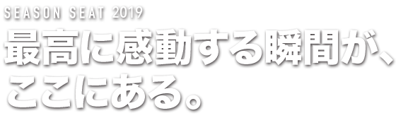 1年間いつでもあなただけの専用席。