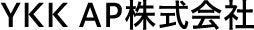YKK AP株式会社