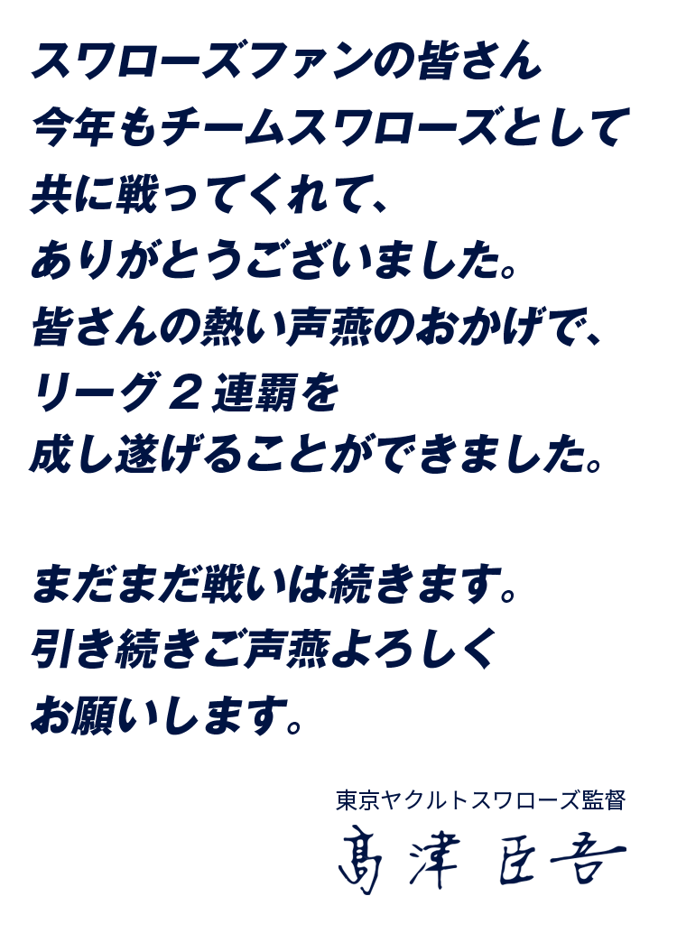 2022 JERA セ・リーグ優勝特設サイト | 東京ヤクルトスワローズ公式