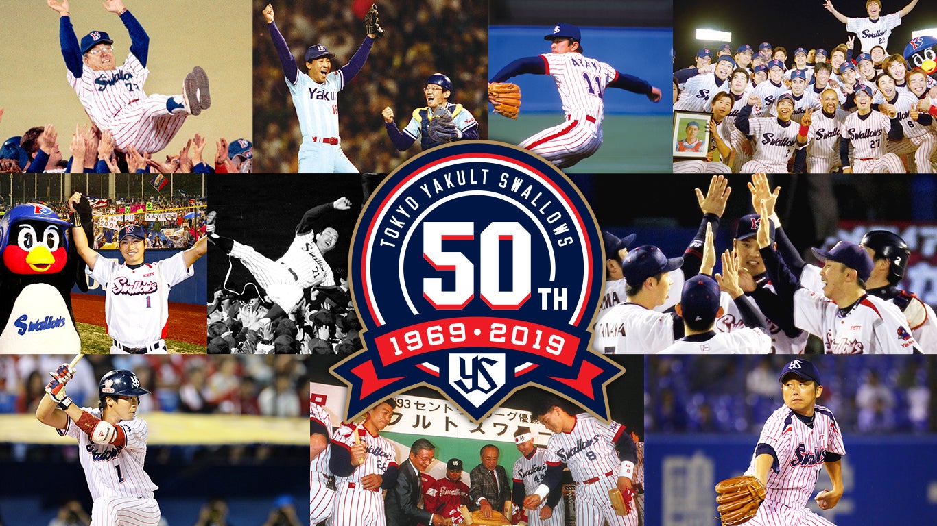 ヤクルト球団設立50周年記念サイト | 東京ヤクルトスワローズ