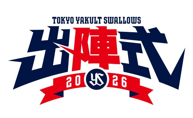 東京ヤクルトスワローズ 出陣式2026