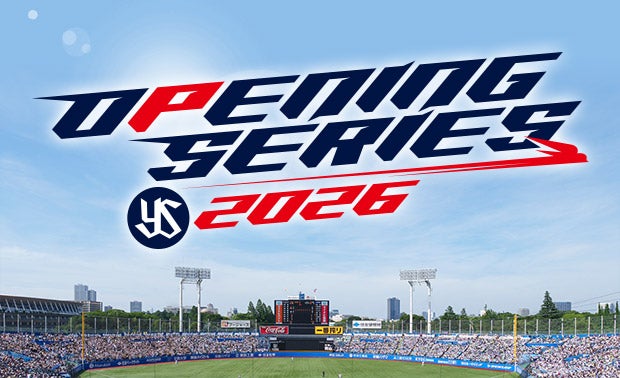 2026神宮開幕オープニングシリーズ