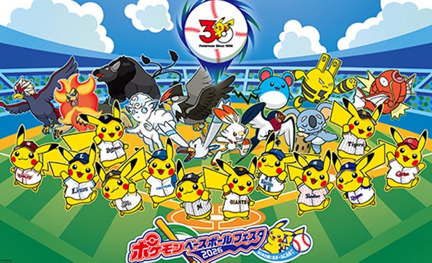ポケモンベースボールフェスタ2026