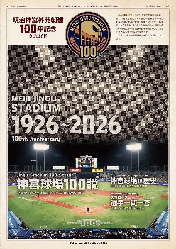 JINGU STADIUM DAY | 観戦・イベント | 東京ヤクルトスワローズ