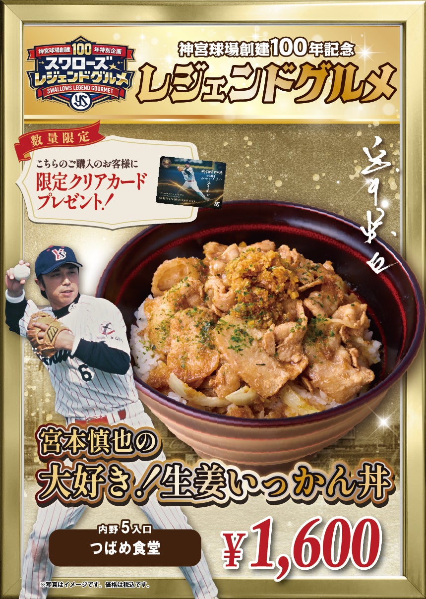 宮本慎也の大好き！生姜いっかん丼