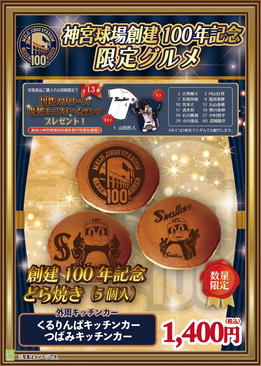 JINGU STADIUM DAY | 観戦・イベント | 東京ヤクルトスワローズ