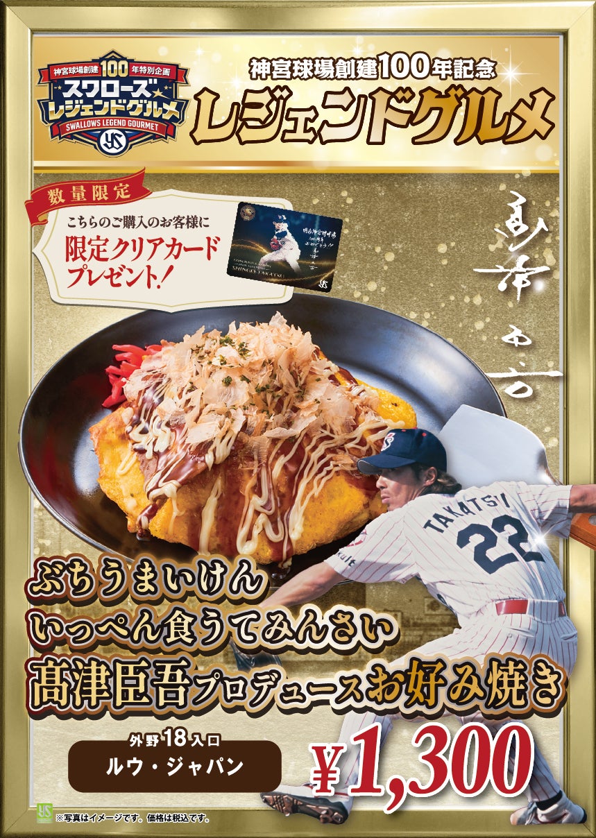 ぶちうまいけんいっぺん食うてみんさい髙津臣吾プロデュースお好み焼き