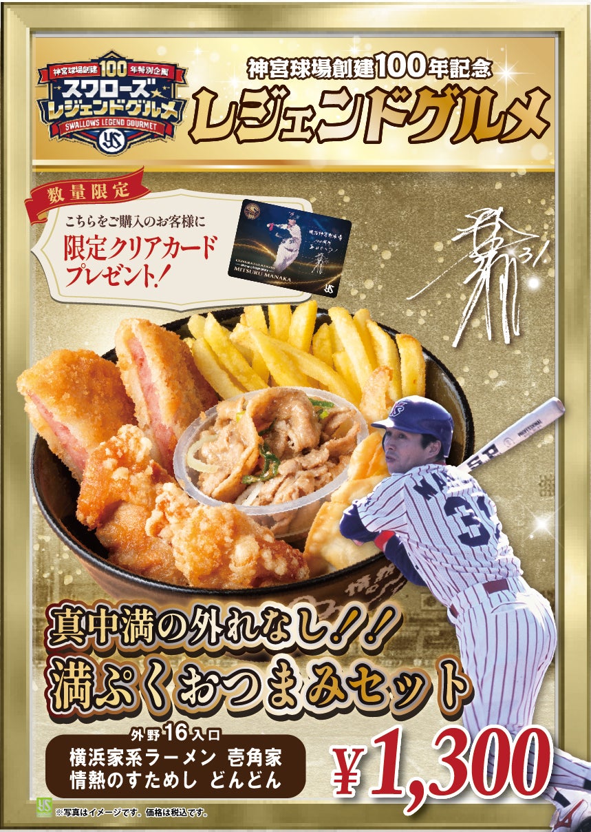 真中満の外れなし！！満ぷくおつまみセット