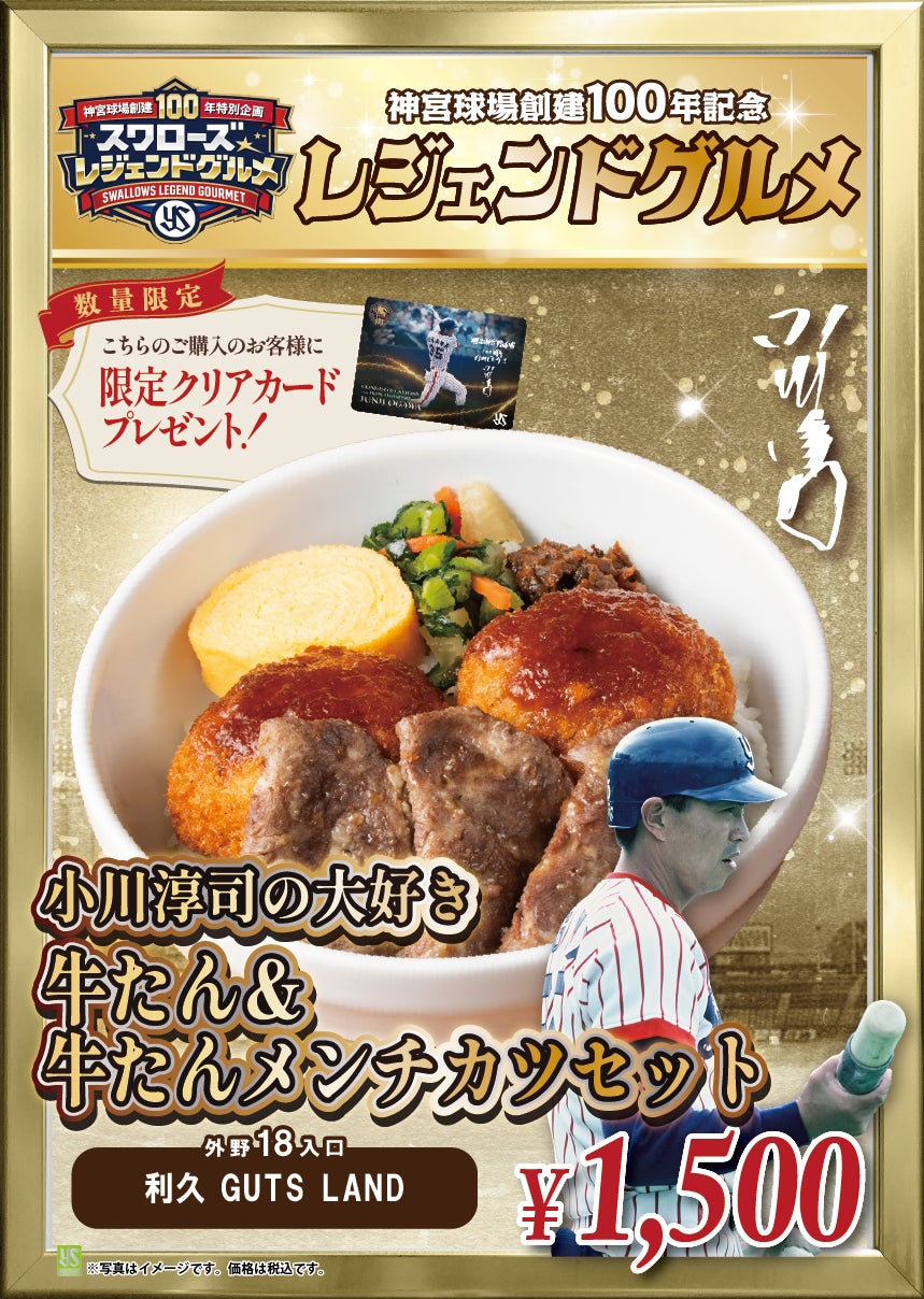 小川淳司の大好き牛たん＆牛たんメンチカツセット
