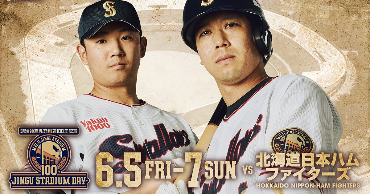 JINGU STADIUM DAY | 観戦・イベント | 東京ヤクルトスワローズ