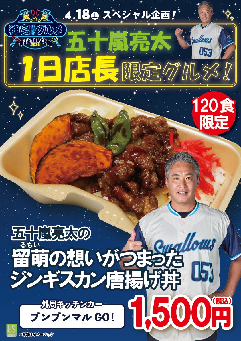 五十嵐亮太さんコラボグルメ2