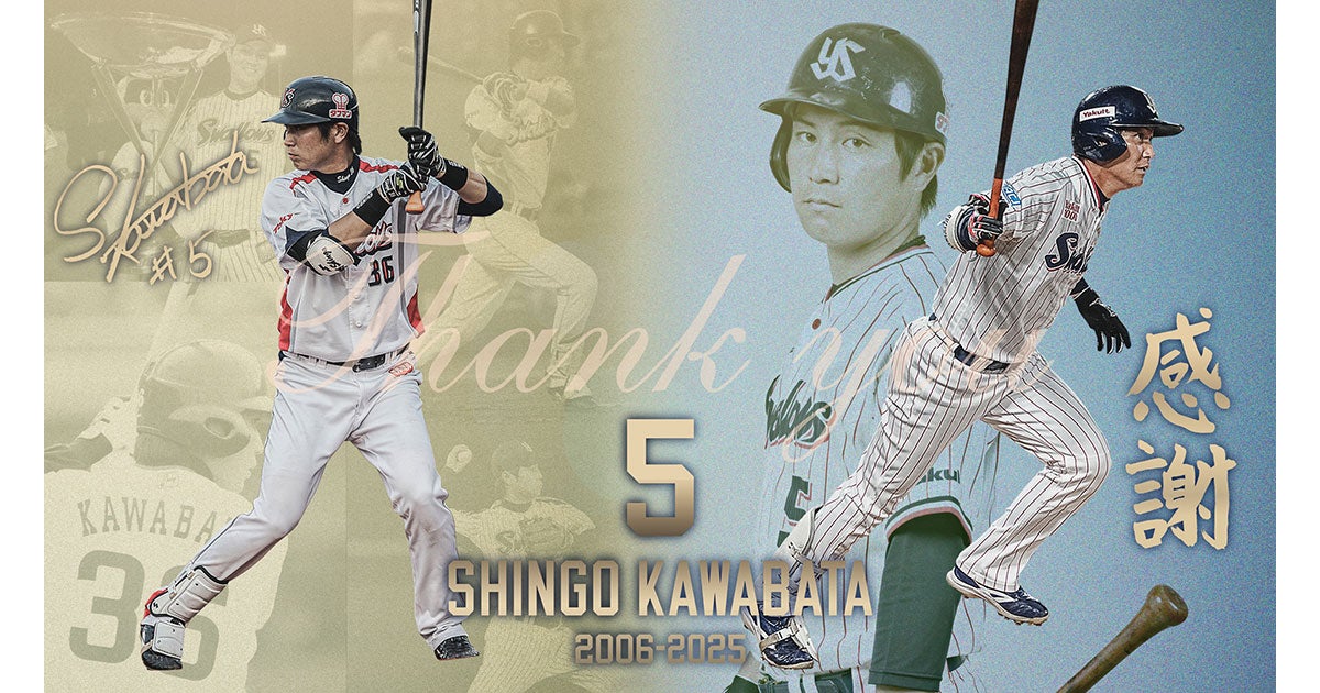 川端慎吾引退試合特設ページ | 観戦・イベント | 東京ヤクルトスワローズ