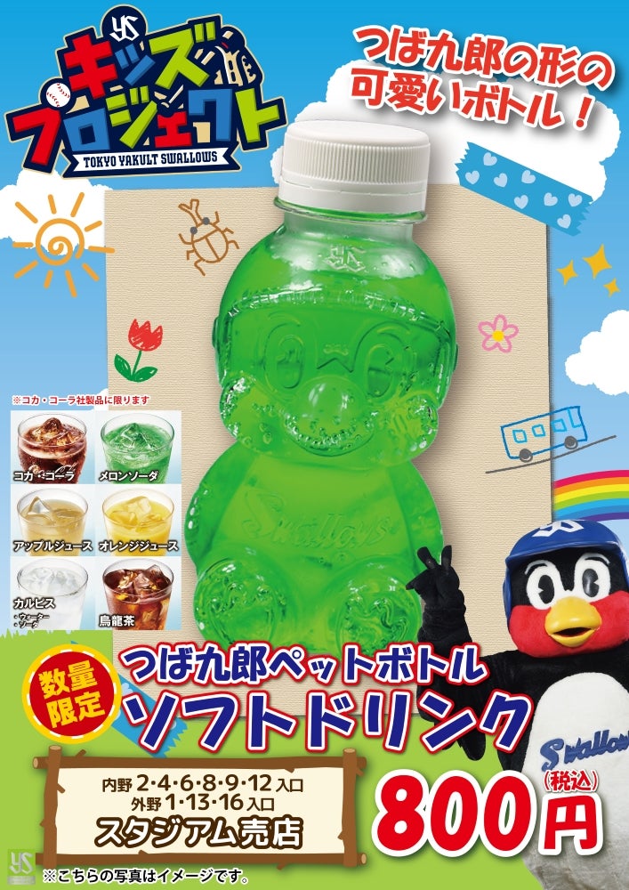 キッズプロジェクト | 東京ヤクルトスワローズ
