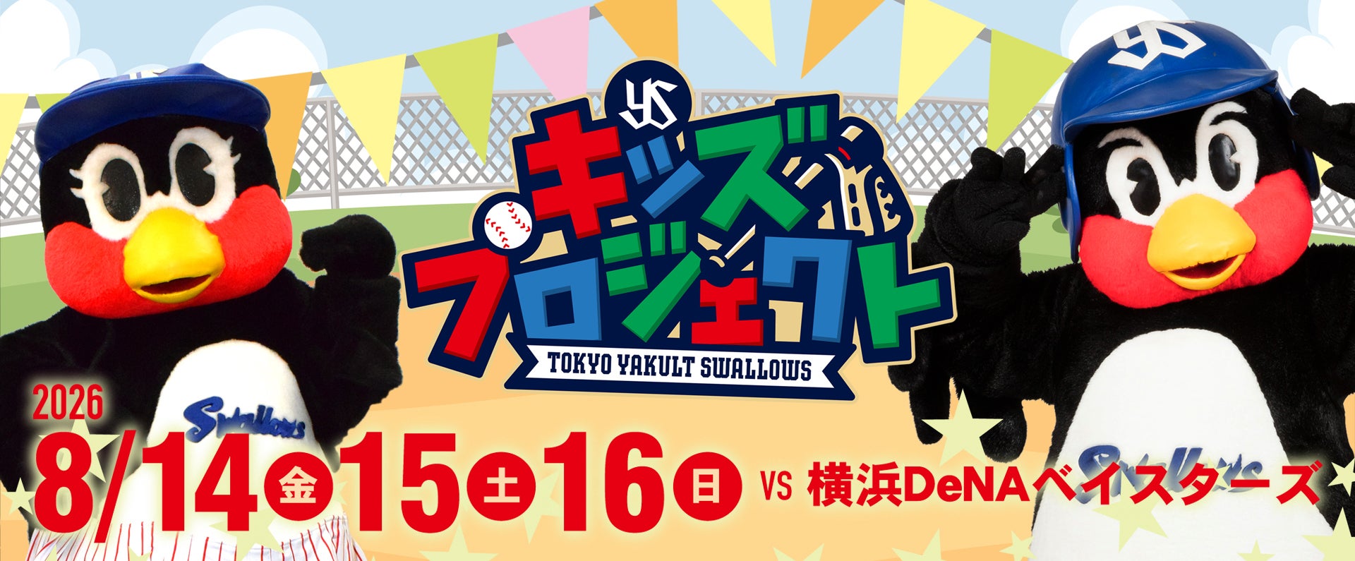 キッズプロジェクト 