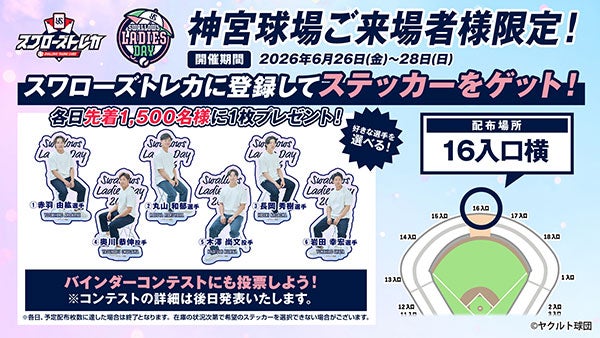 スワローズトレカブース