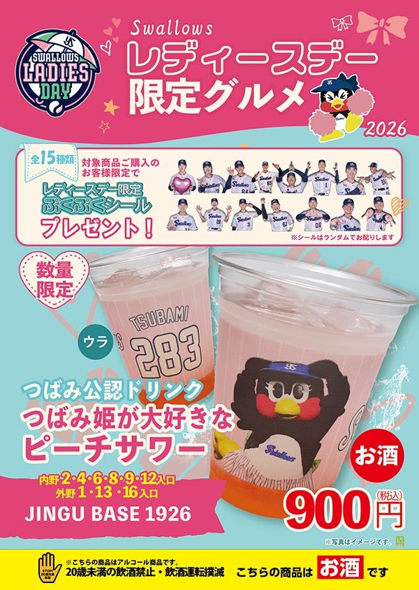 限定キッチンカー♡hiro farm | LADIES DAY 2026 | 観戦・イベント