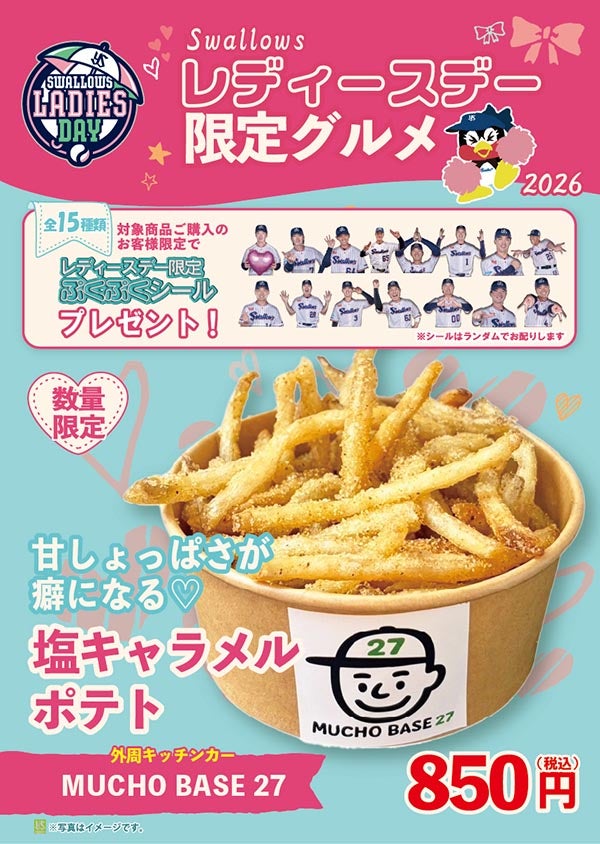 限定キッチンカー♡hiro farm | LADIES DAY 2026 | 観戦・イベント