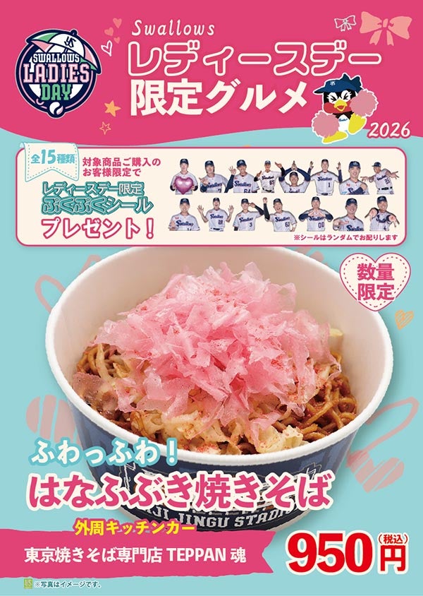 限定キッチンカー♡hiro farm | LADIES DAY 2026 | 観戦・イベント