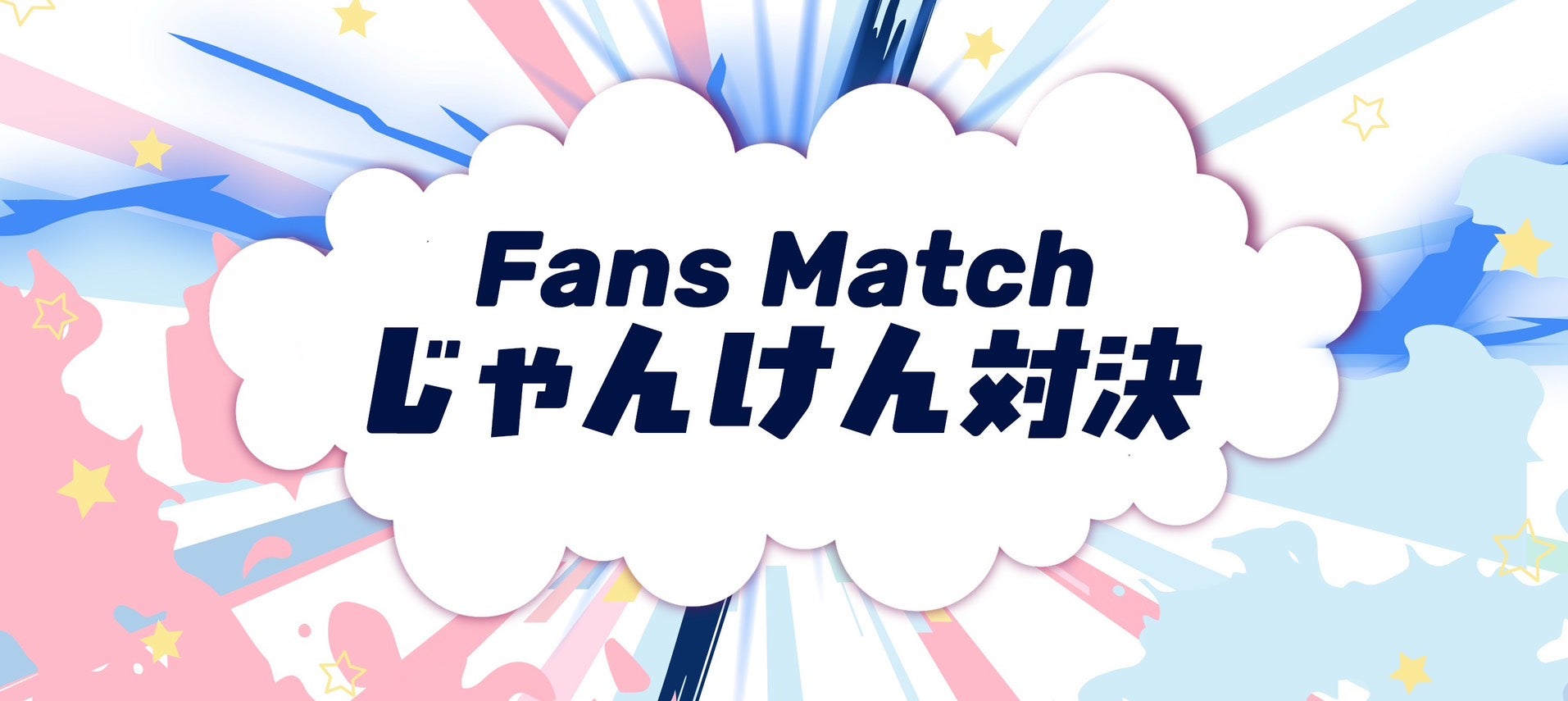 つばみからの挑戦状イメージ