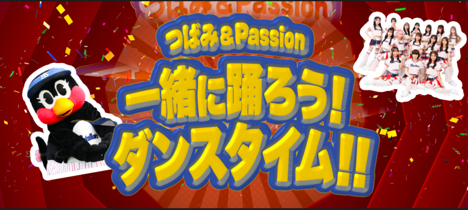 つばみPassionダンスタイムイメージ