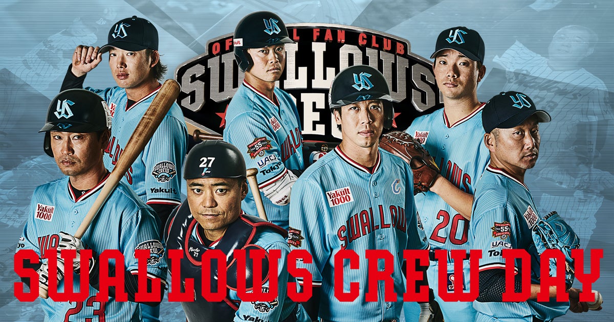 ヤクルトスワローズ Swallows CREW DAY 2024 第2弾 | 観戦・イベント | 東京ヤクルトスワローズ