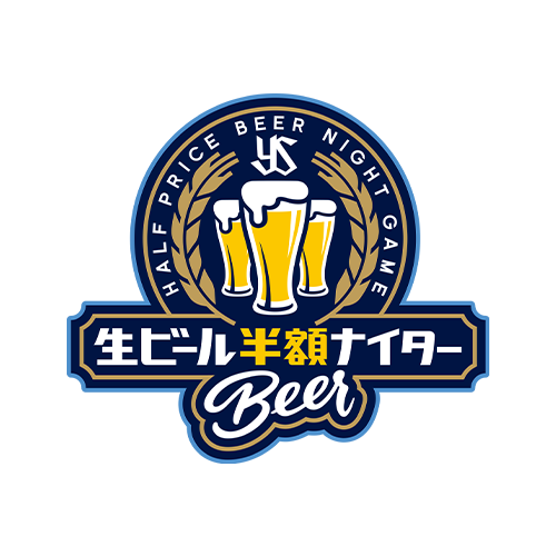 生ビール半額ナイター