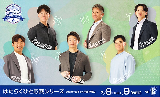 はたらくひと応燕シリーズ