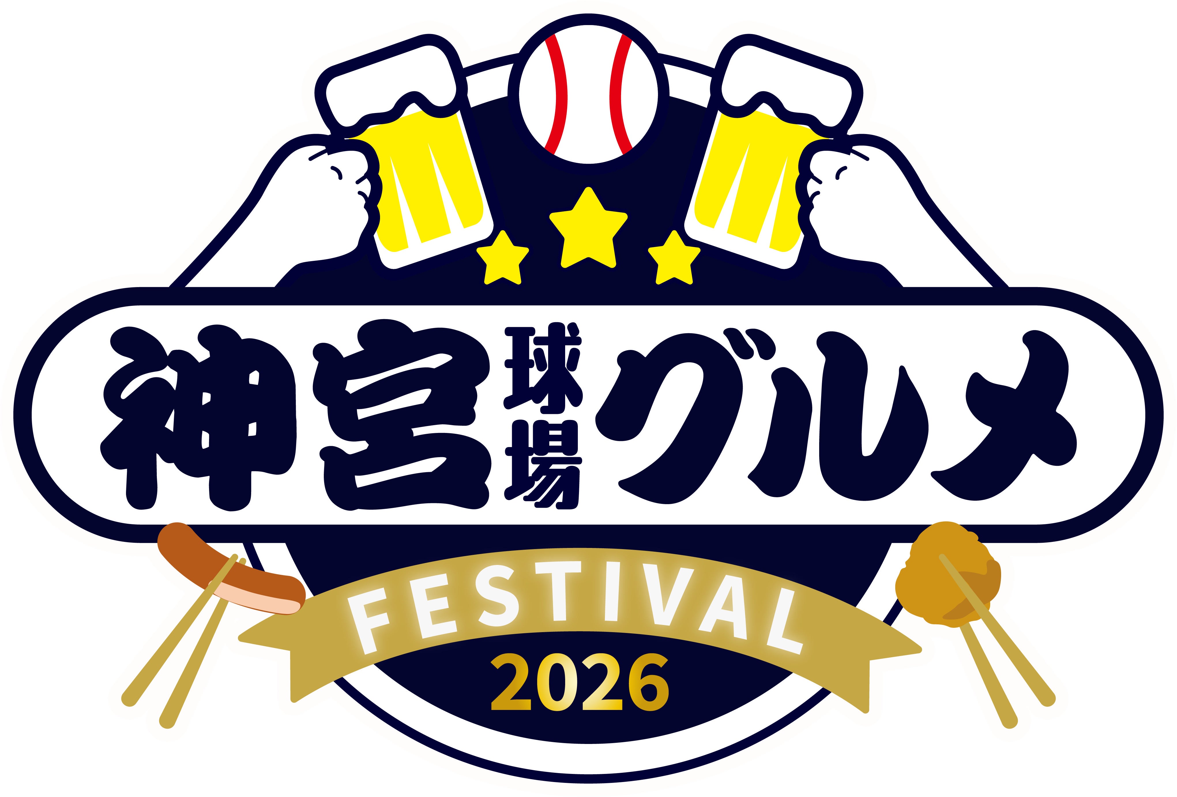 神宮グルメフェスティバル