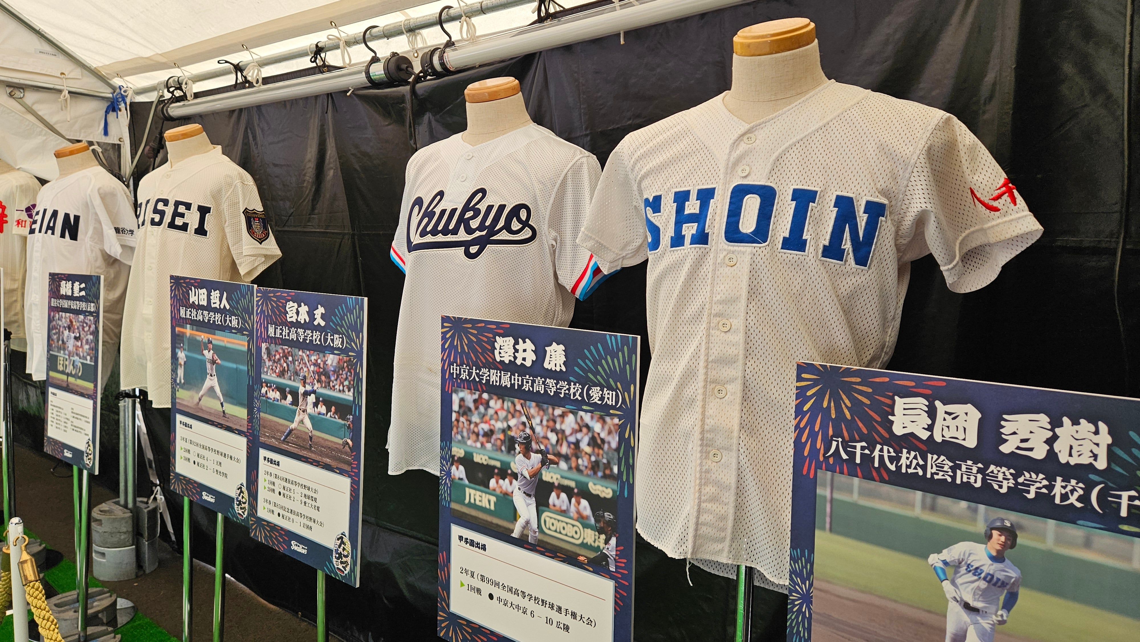 ユニフォーム展示