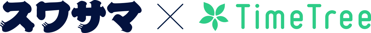 スワサマxTimeTree