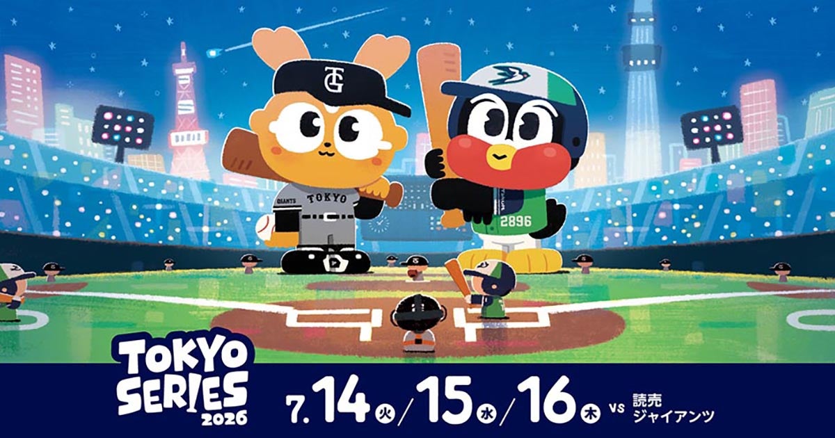 TOKYOシリーズ2026 | 観戦・イベント | 東京ヤクルトスワローズ