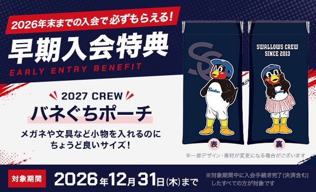 公式】東京ヤクルトスワローズファンクラブ Swallows CREW