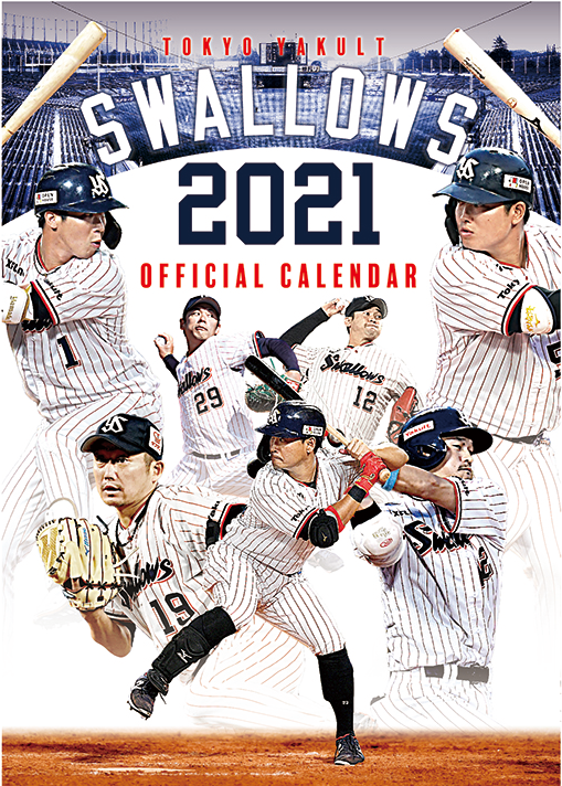 2021年東京ヤクルトスワローズオフィシャルカレンダー