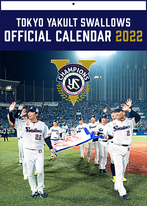 2022年東京ヤクルトスワローズオフィシャルカレンダー