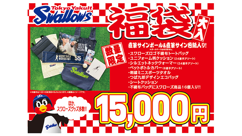 2024つば九郎ファン感謝DAYセット つば九郎サイン入りお座りつば
