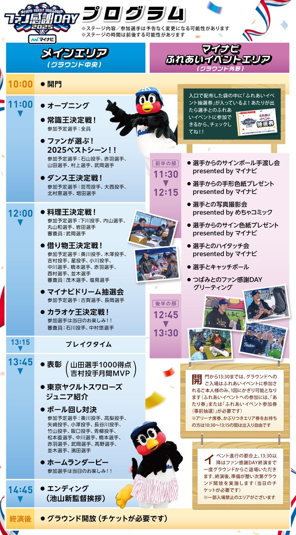 ファン感謝DAY2025 presented by マイナビ 11月23日（日）開催 | 東京