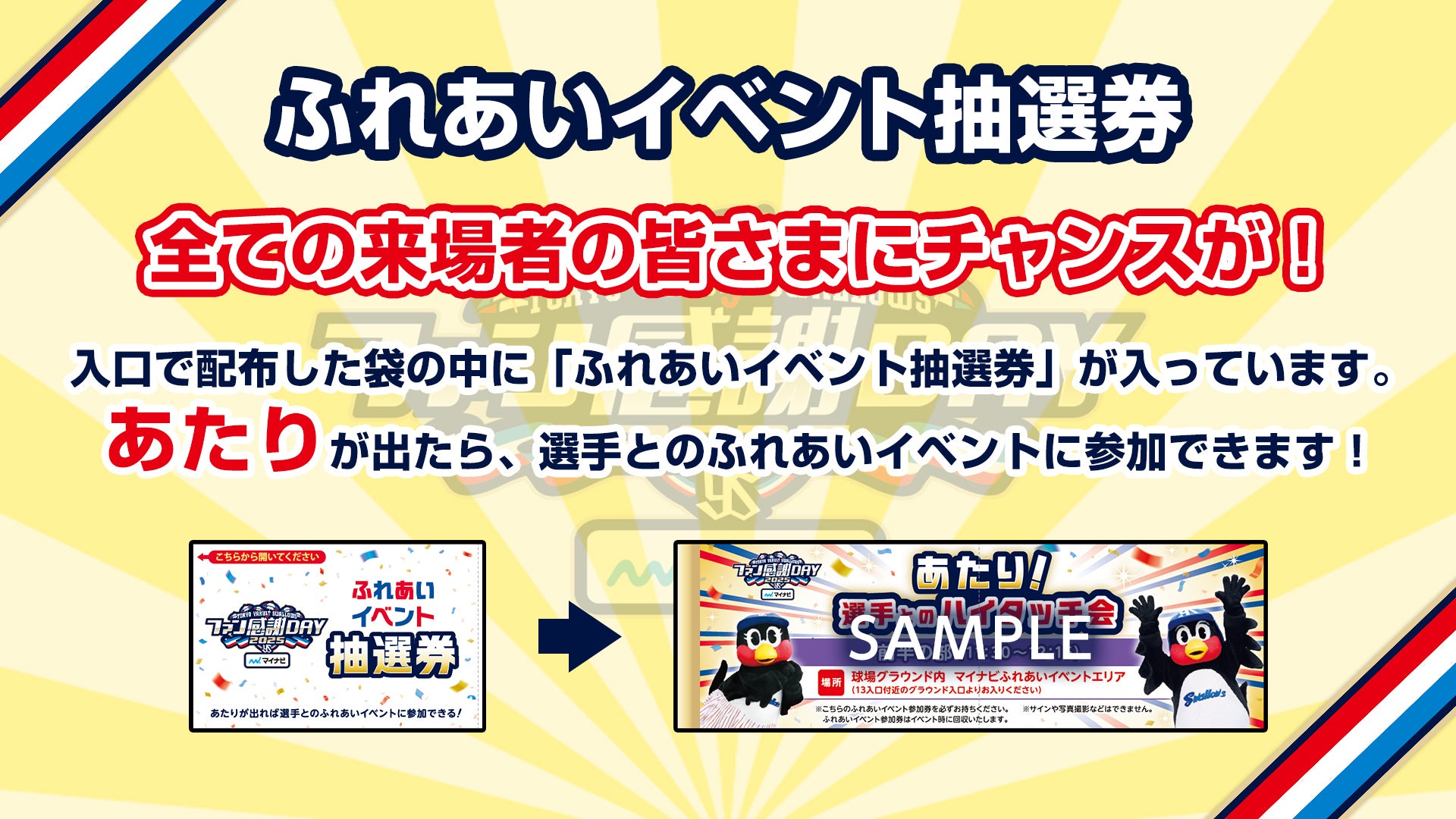 触れ合いイベント抽選券