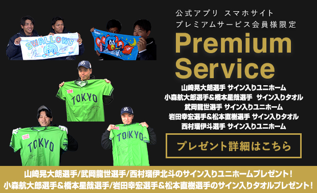 会員限定プレゼント