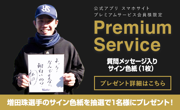 会員限定プレゼント