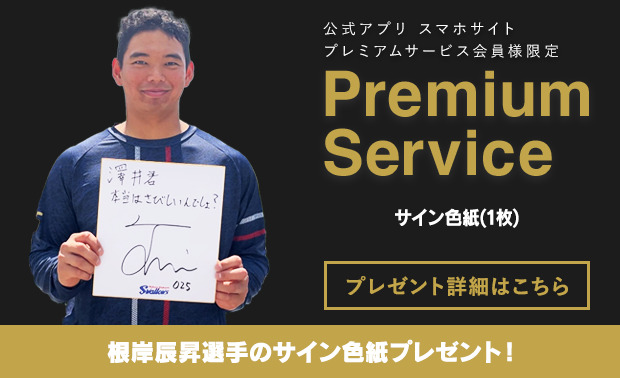 会員限定プレゼント