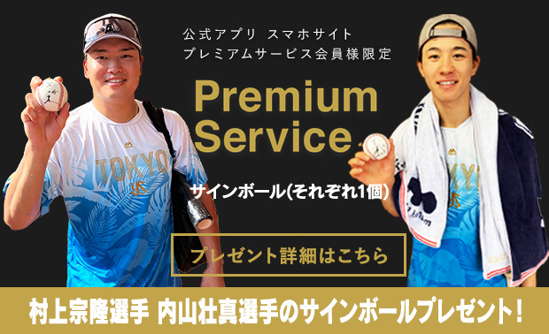 会員限定プレゼント