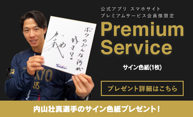 会員限定プレゼント