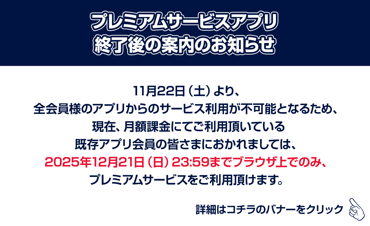 サービス終了について