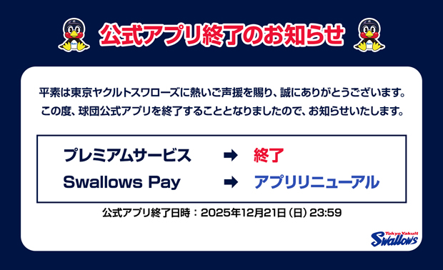 公式スマホアプリ