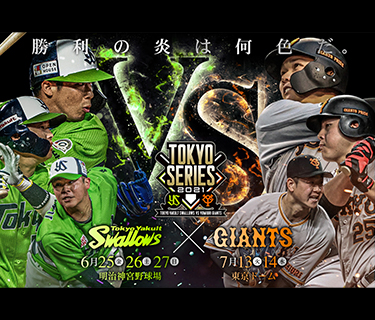 チケット 東京ヤクルトスワローズ チケット 東京ヤクルトスワローズ