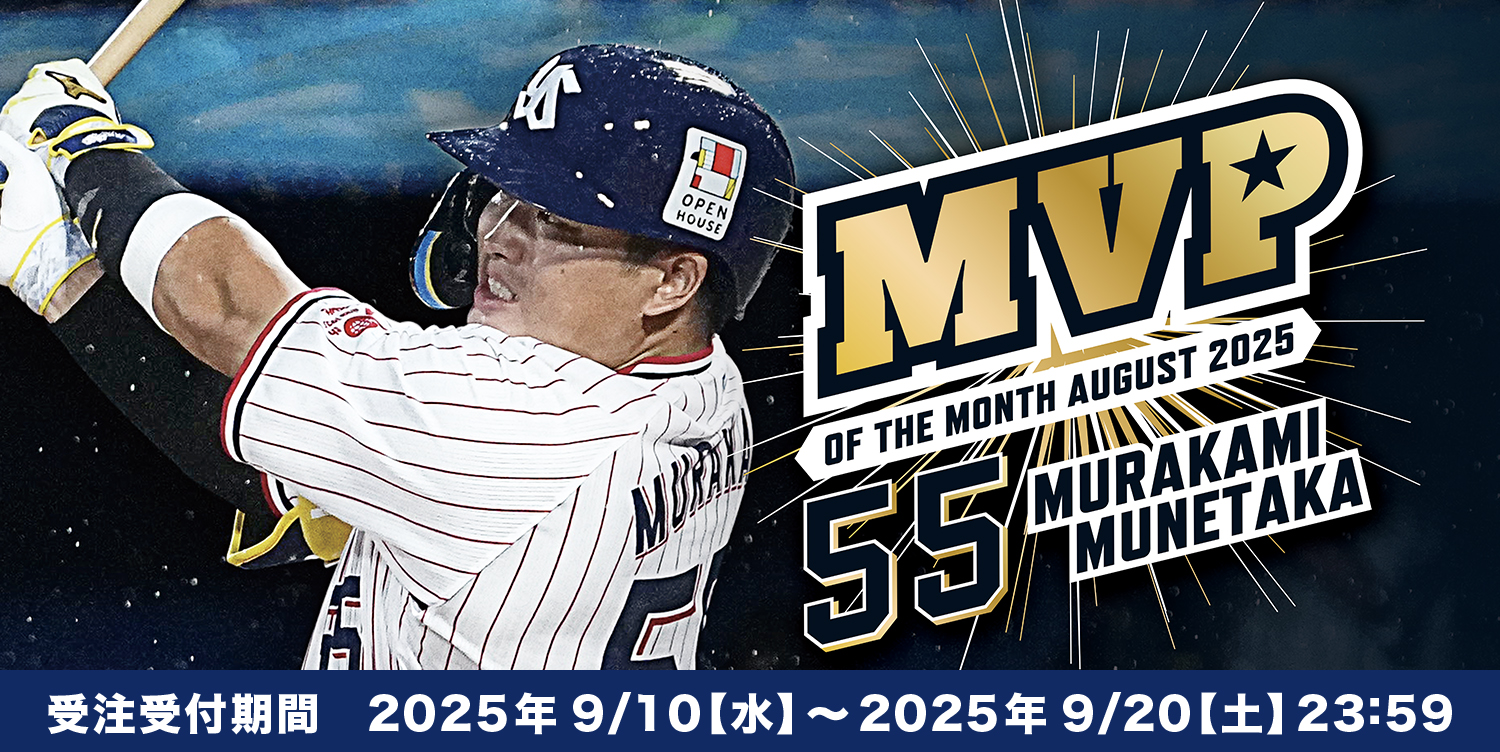 選手ビジュアルグッズ