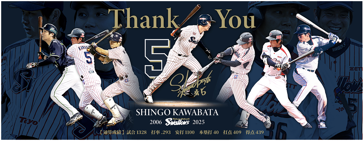 川端慎吾引退グッズ