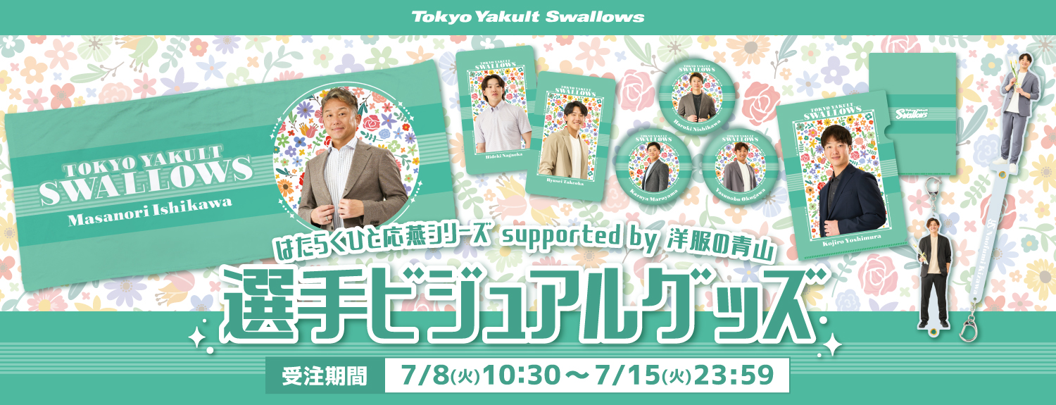 グッズバナー